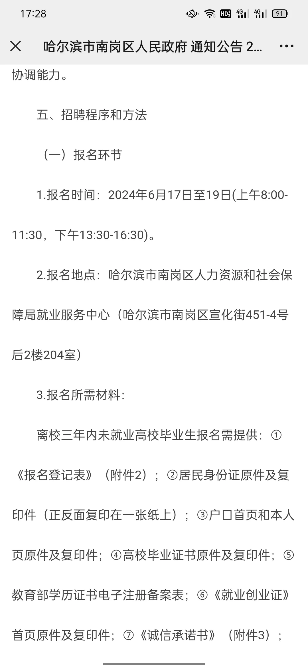 2024年南岗区补充招聘劳动保障协理员公告