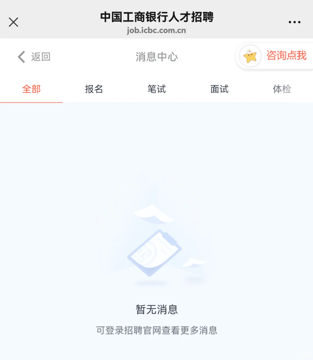 山西ICBC现在都没消息是不是无了