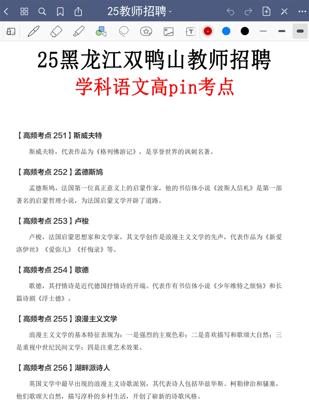 提醒一下要备考25 黑龙江双鸭山教招的人