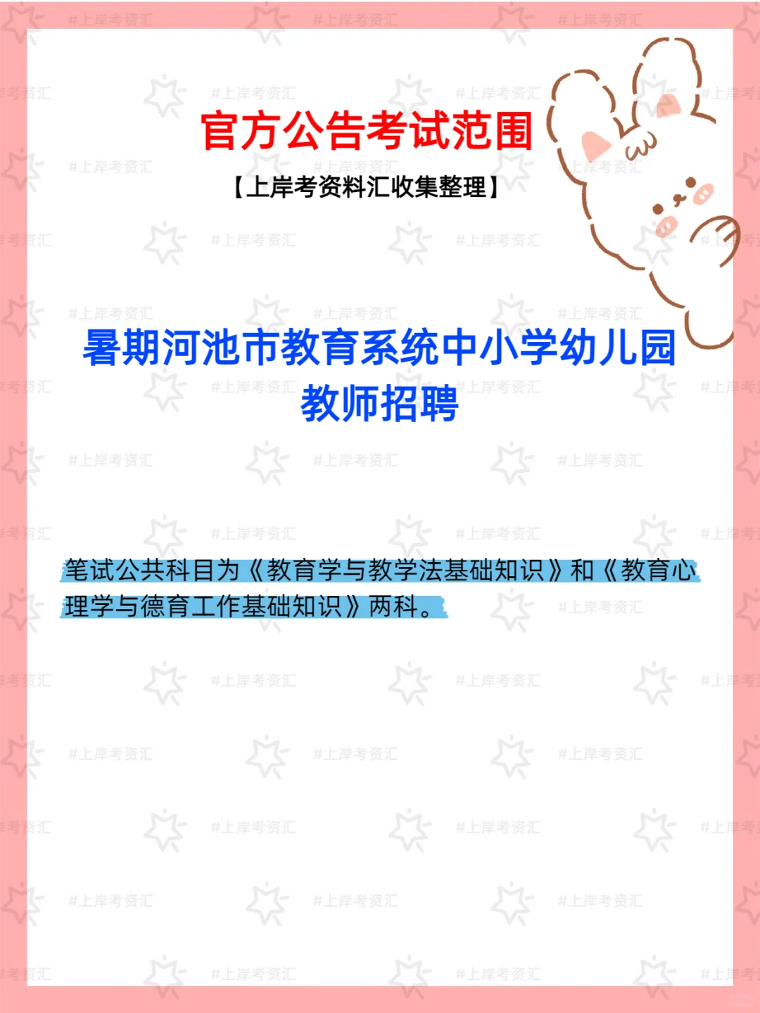 2025 年暑期河池市教师招聘公告