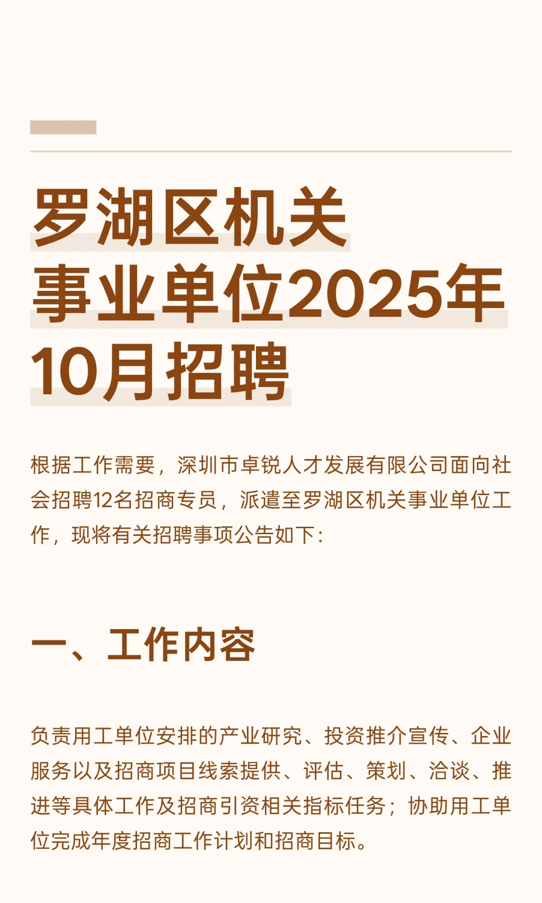罗湖区机关事业单位2025年10月招聘