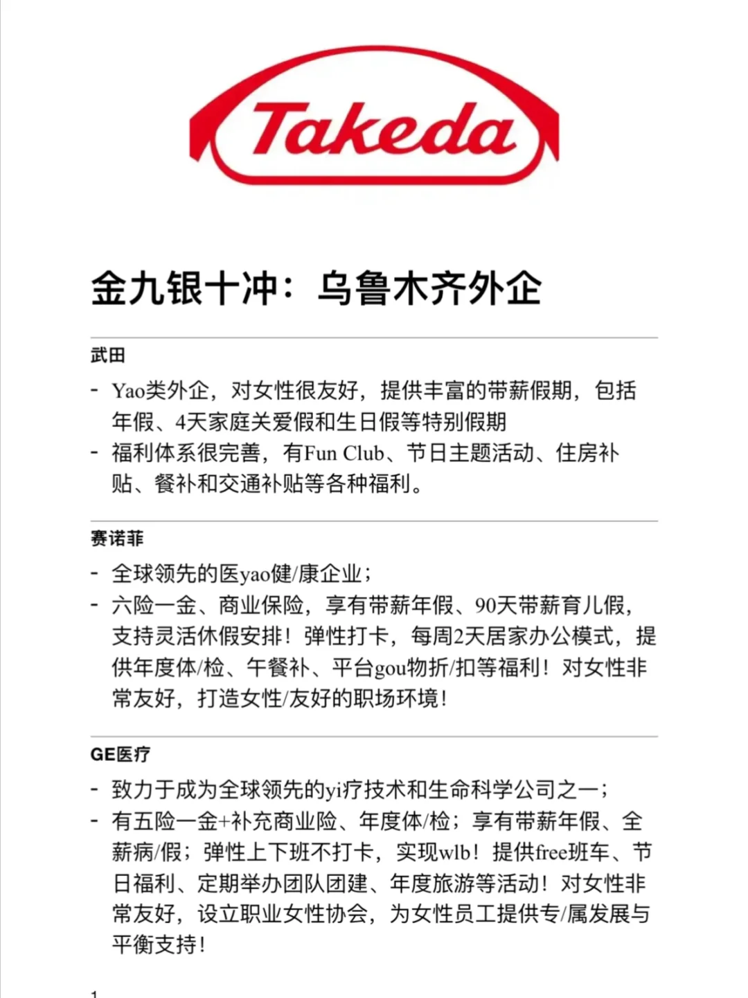金九银十冲：乌鲁木齐外企