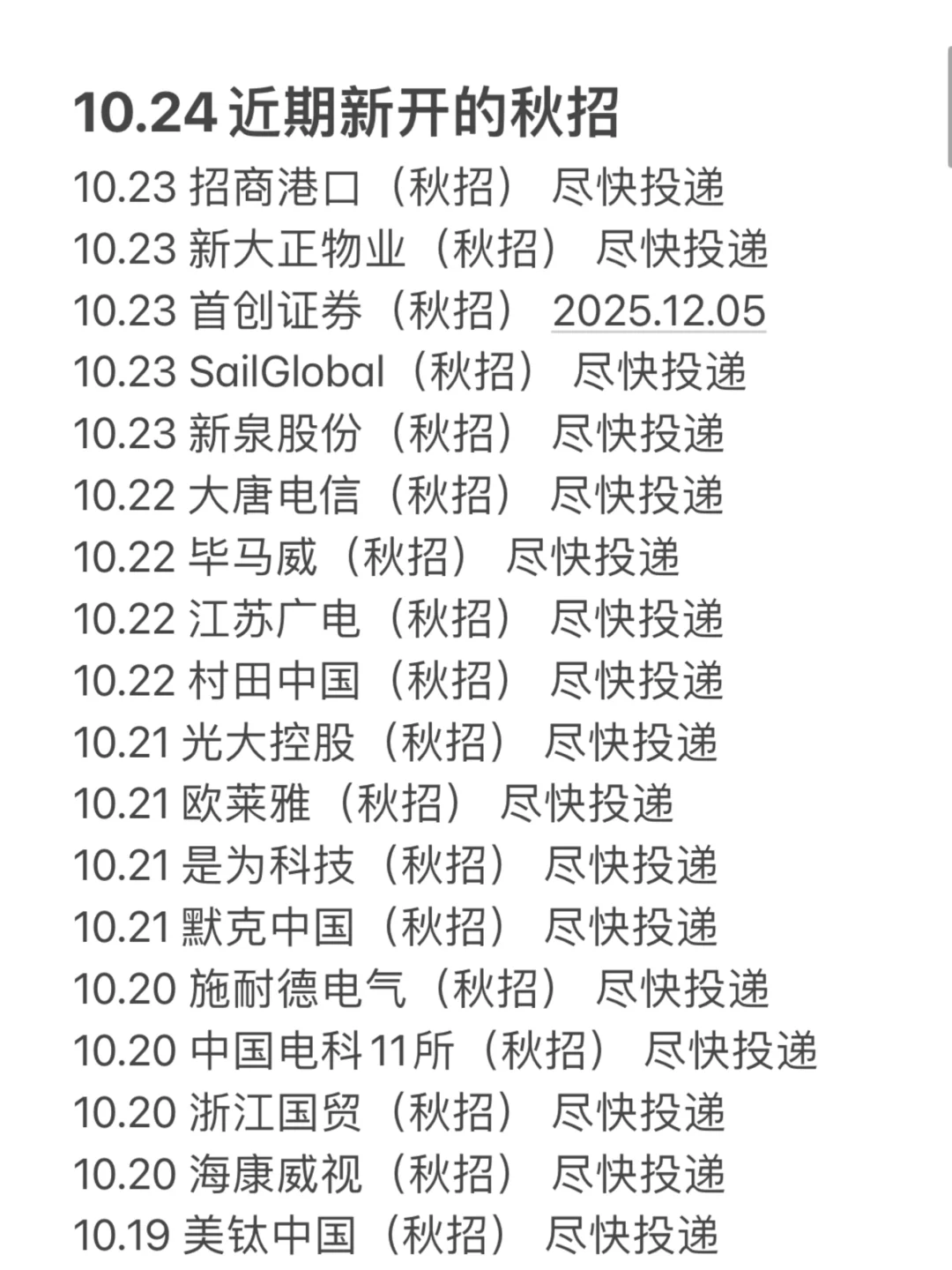 10.24 新开的秋招！