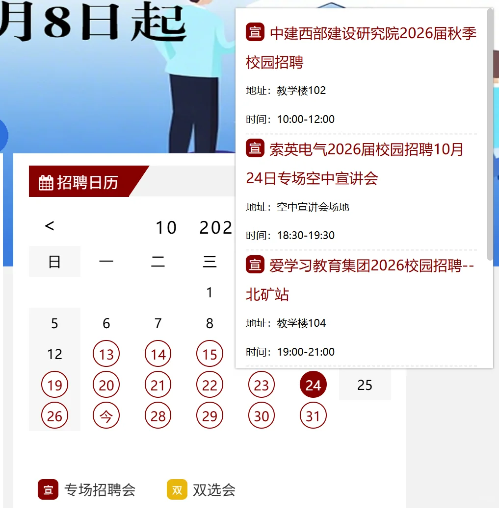 北矿校招日历解锁！右滑看详情！