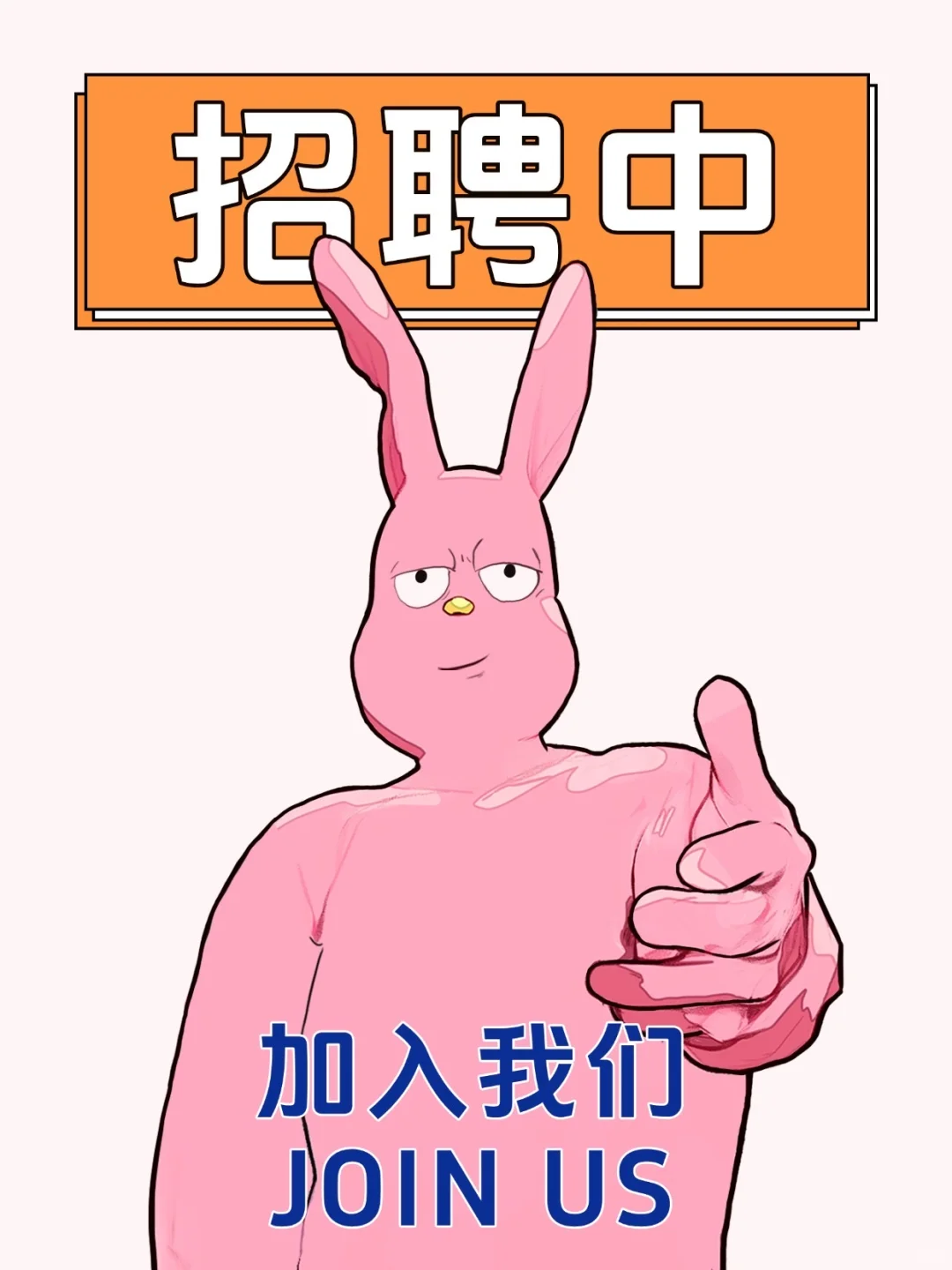 #在徐州，正儿八经招人！！