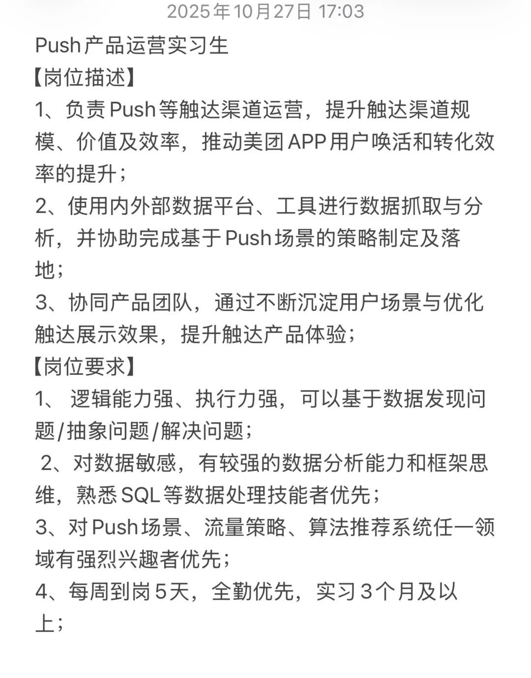 帮我最最最好的mentor找产运实习生！