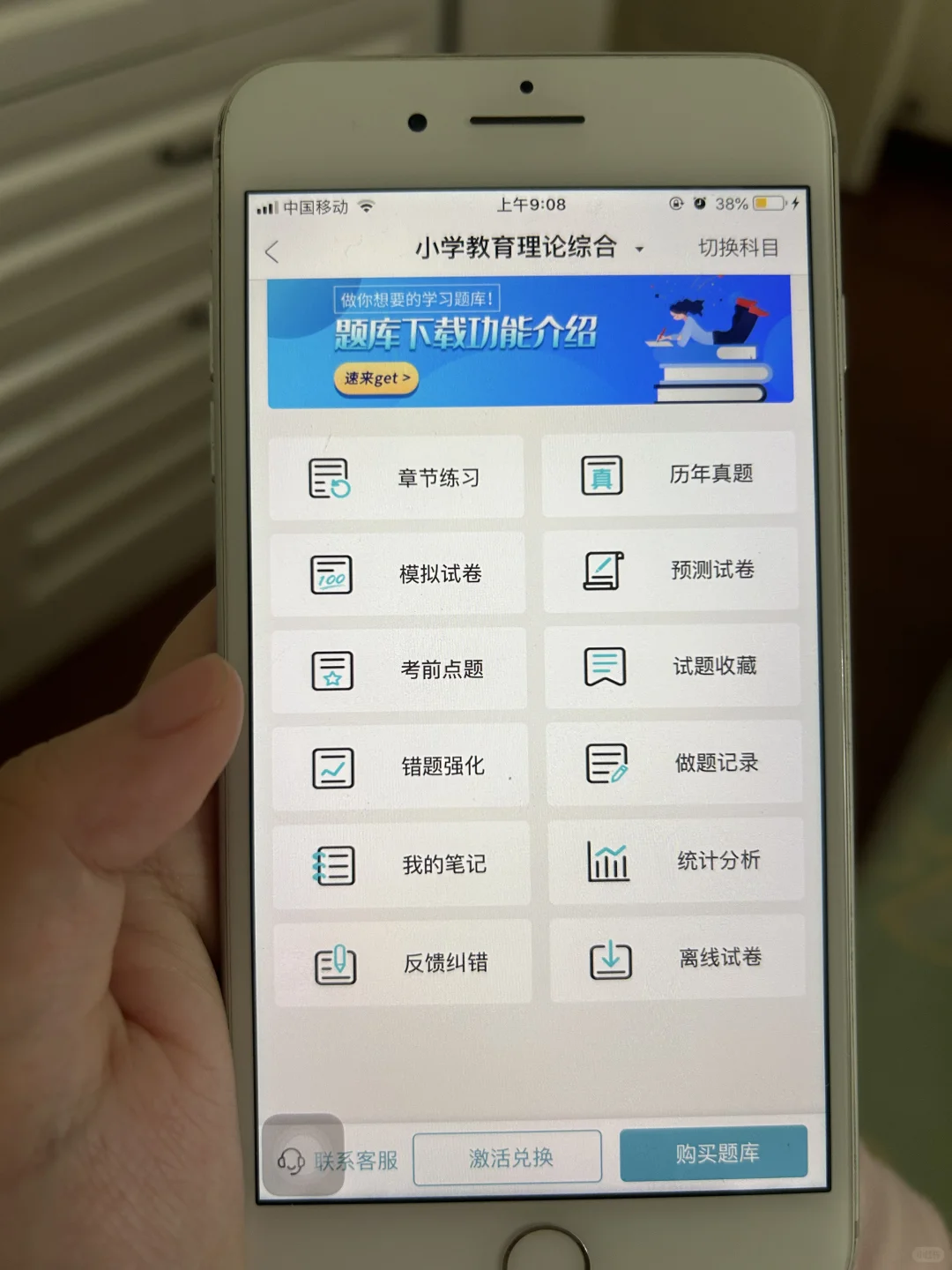 教师招聘，一个冷门却能上岸的app