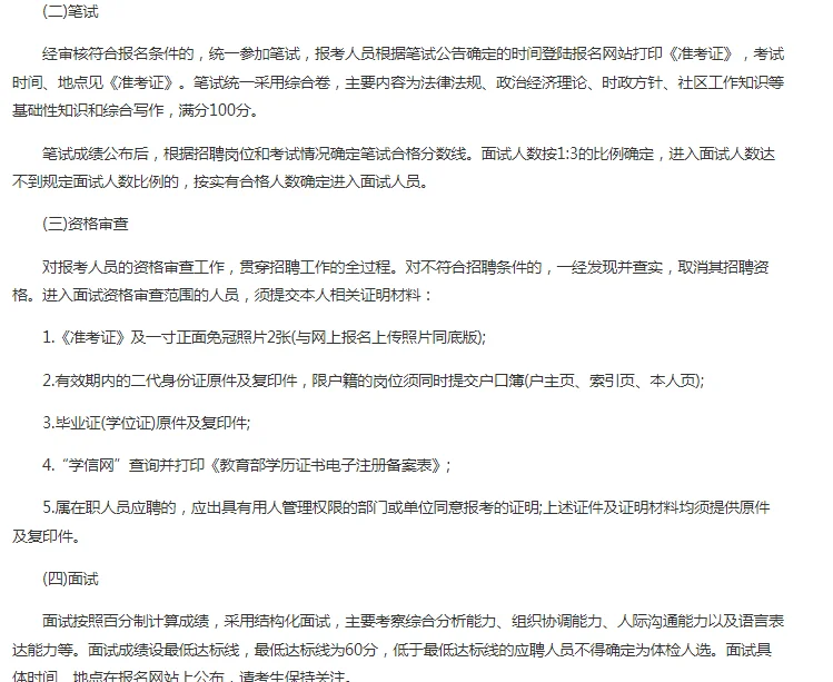 2024黑龙江鸡西市招聘社区工作者43人