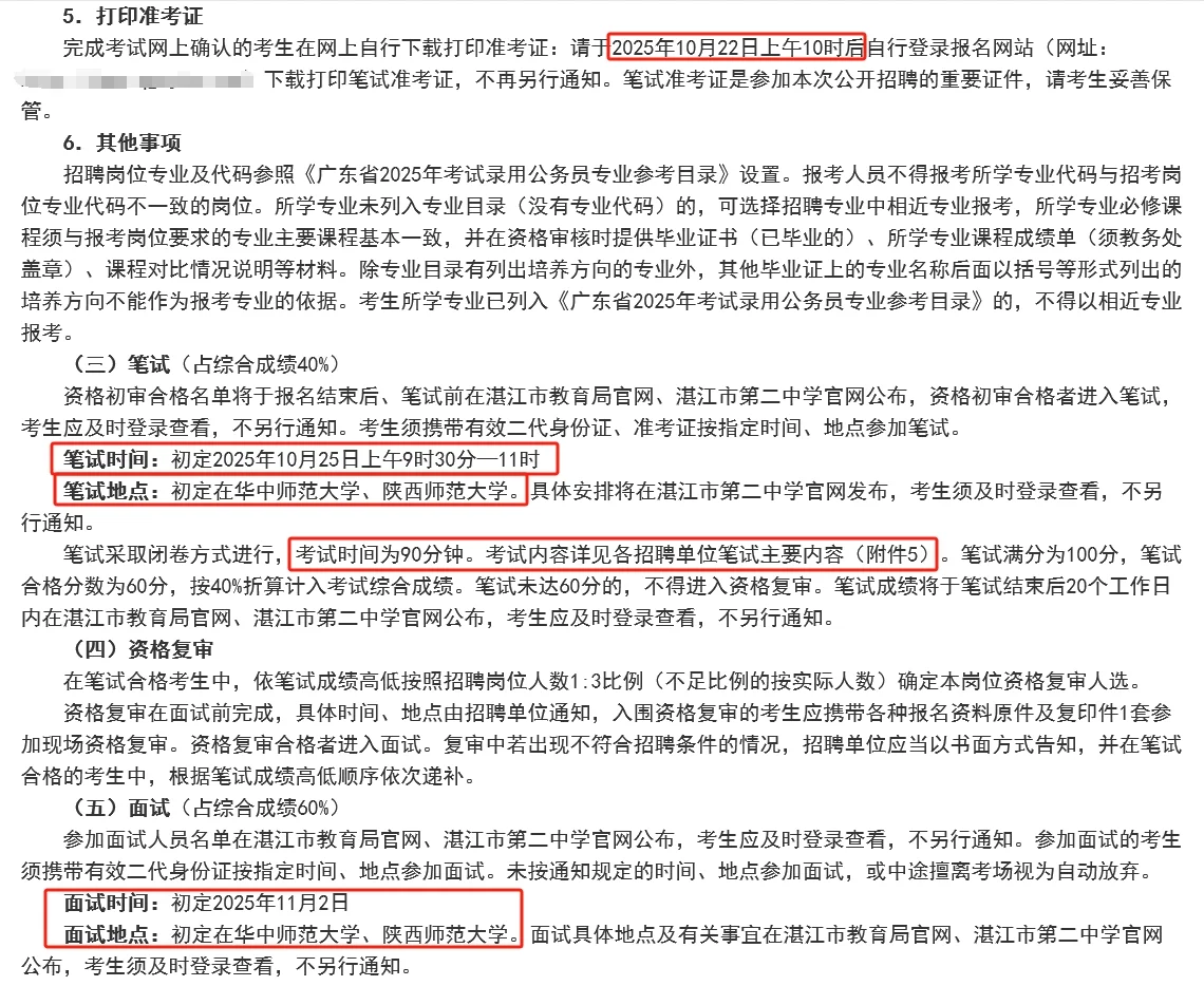 25年秋季湛江市第二中学编制教师招聘公告