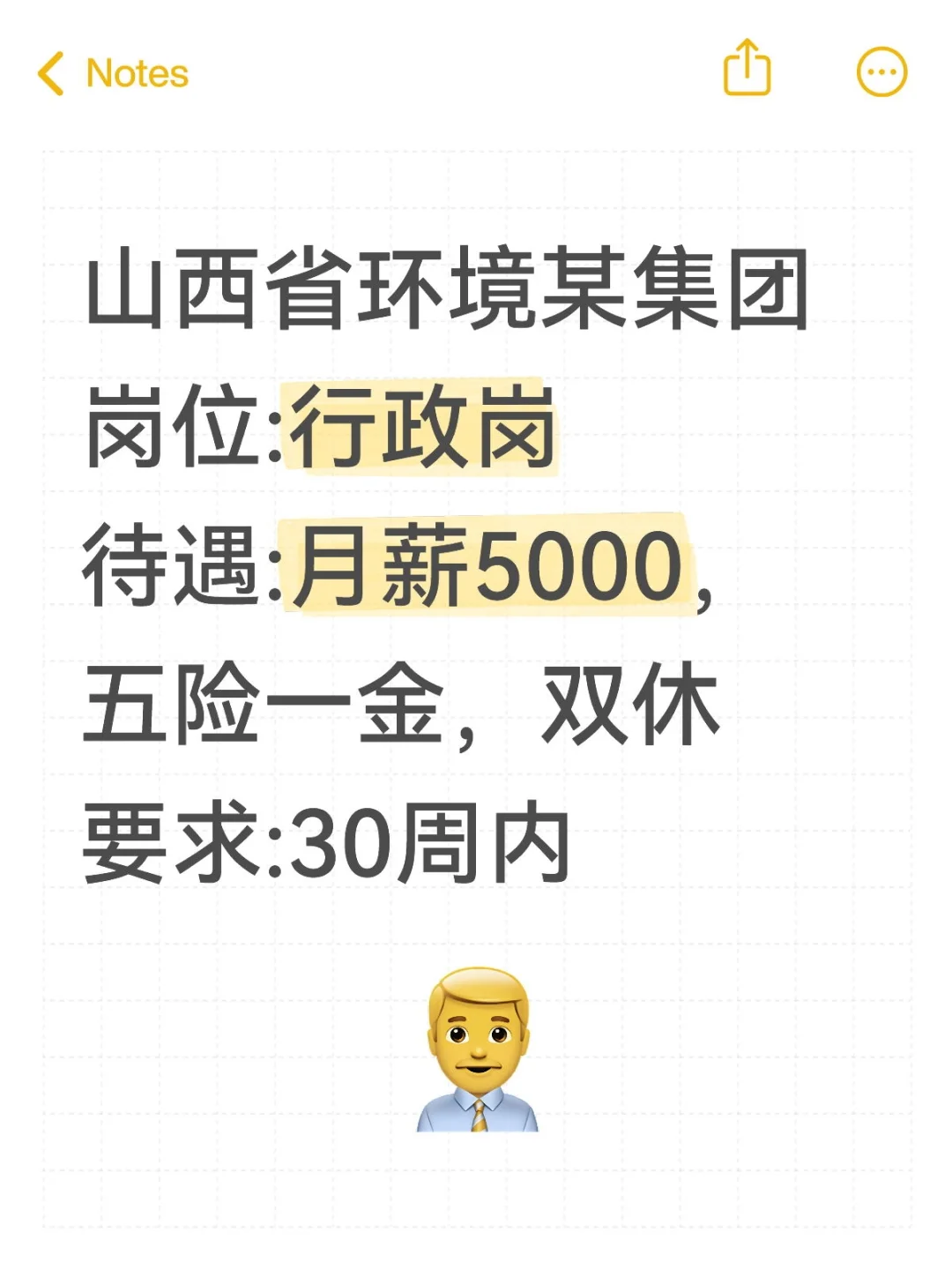 环境某集团行政岗招聘了~
