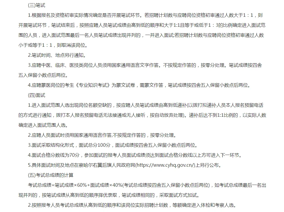 乌兰察布医院招聘出公告啦