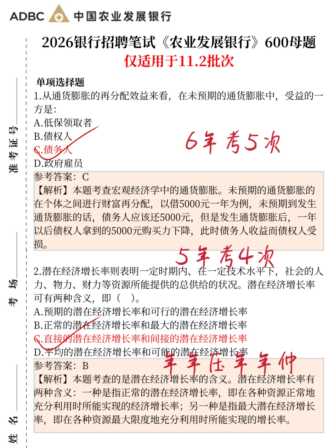 别裸考！下周日农发行笔试3H足矣（保本90）