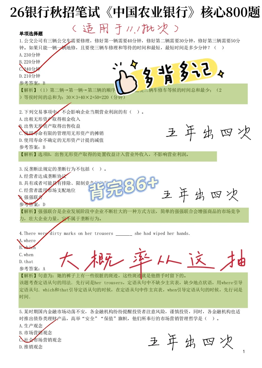 11.1农业银行笔试，保大放小（3天进面版）