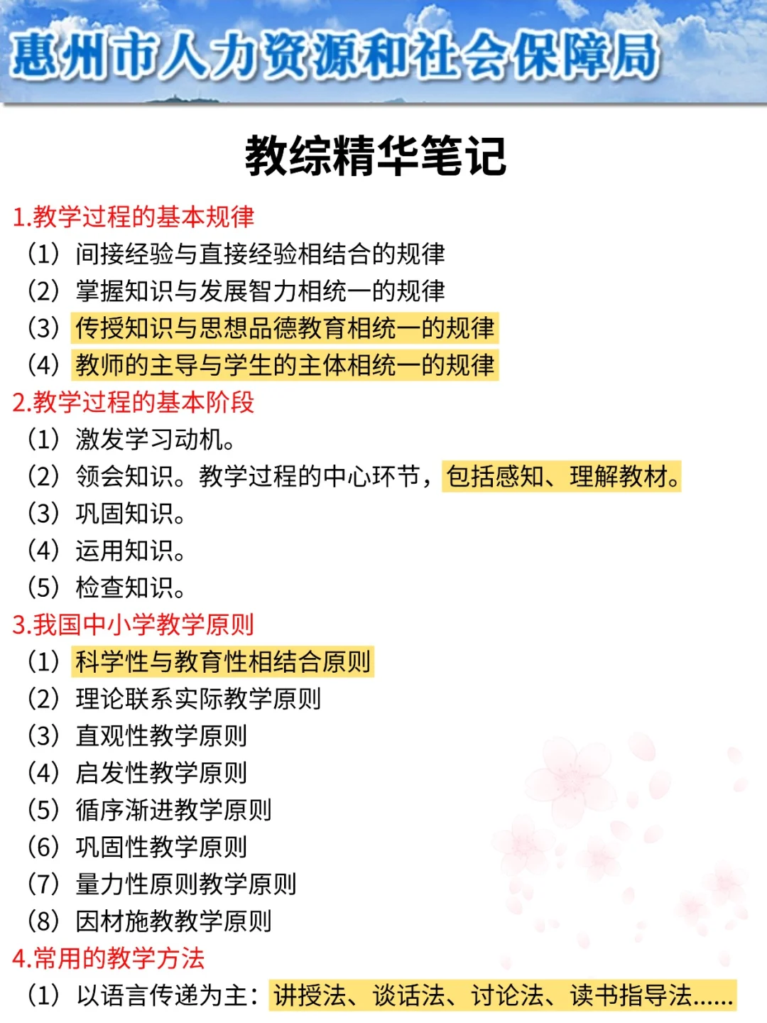 26惠州市直教招，正策说改就改啊，熬夜背