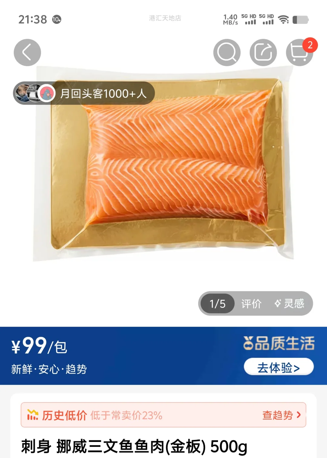 盒马打折的三文鱼，给资阳人抢回来了。