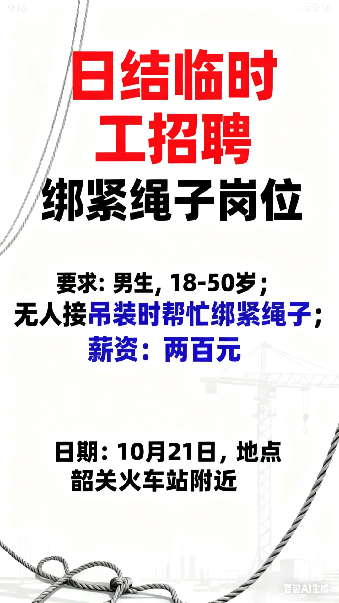 韶关本地招工了，有意者联系