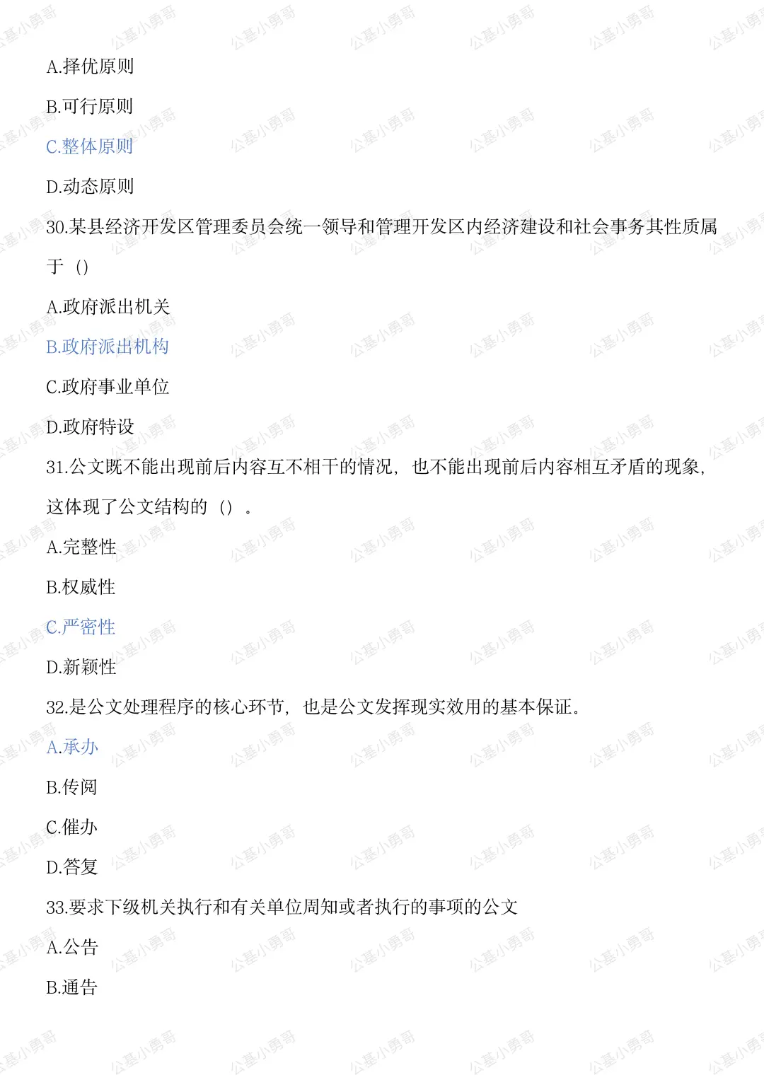 2025年邯郸市邯山区教编真题及答案