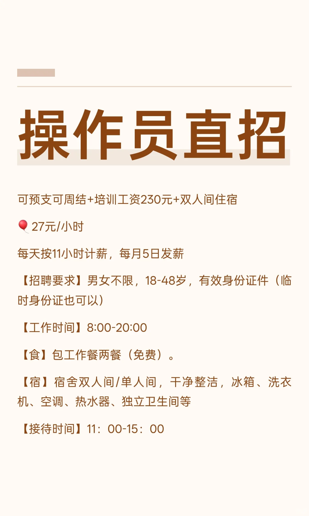 操作员直招