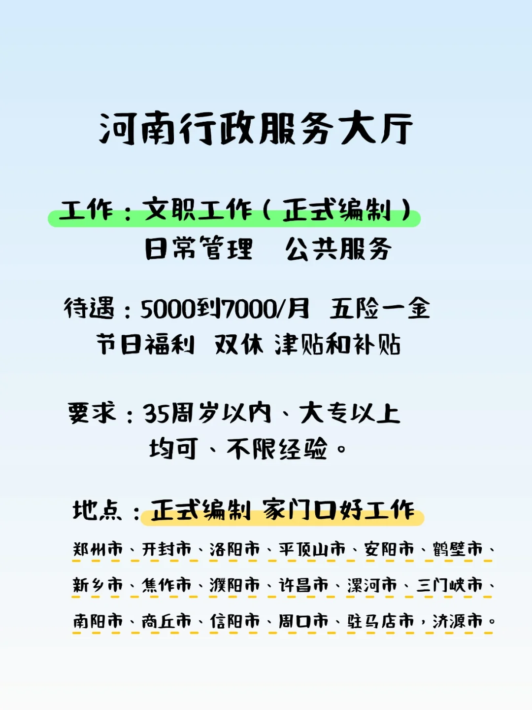 河南行政服务大厅扩编了，35岁以下大专可报