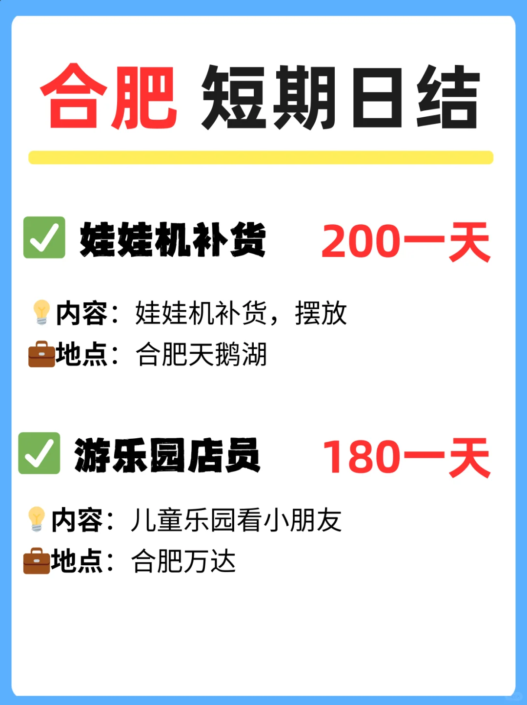 🌟合肥｜日薪200+！轻松兼职来啦～💫
