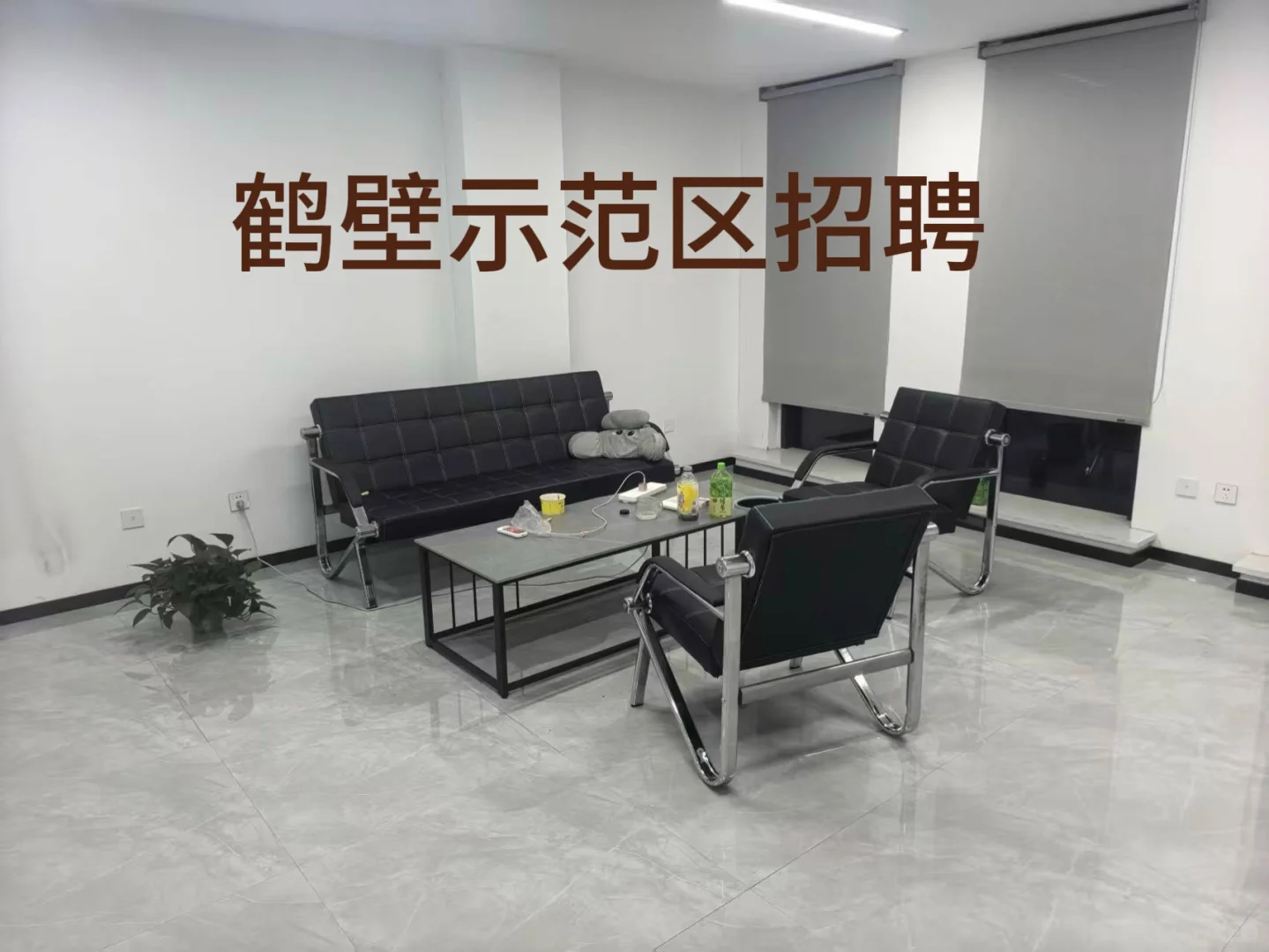 鹤壁示范区招聘工作