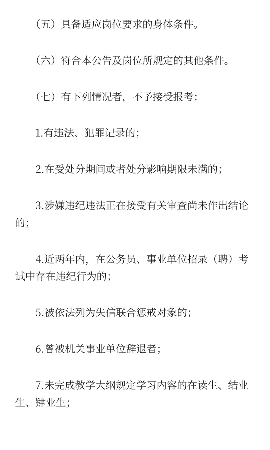 深圳市大鹏新区水务局招聘工作人员