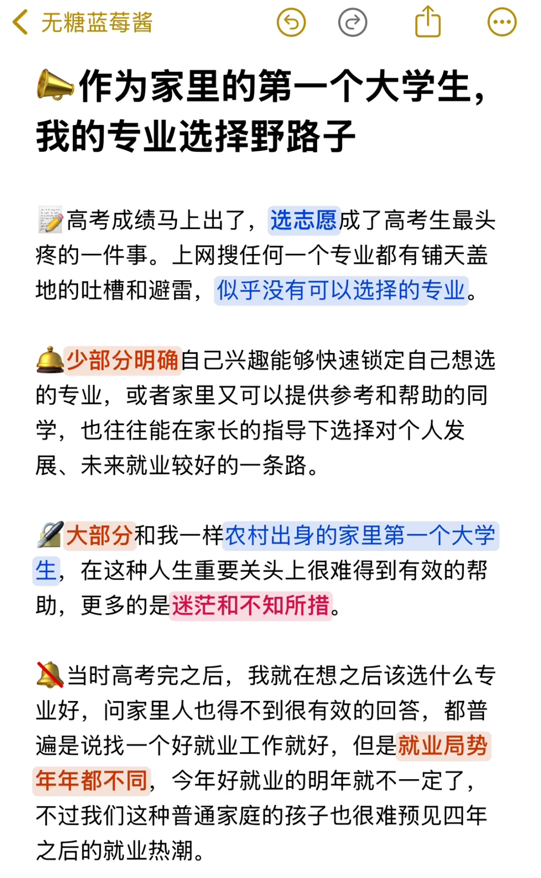 🙋‍♀️家里的第一个大学生，我的选专业野路子