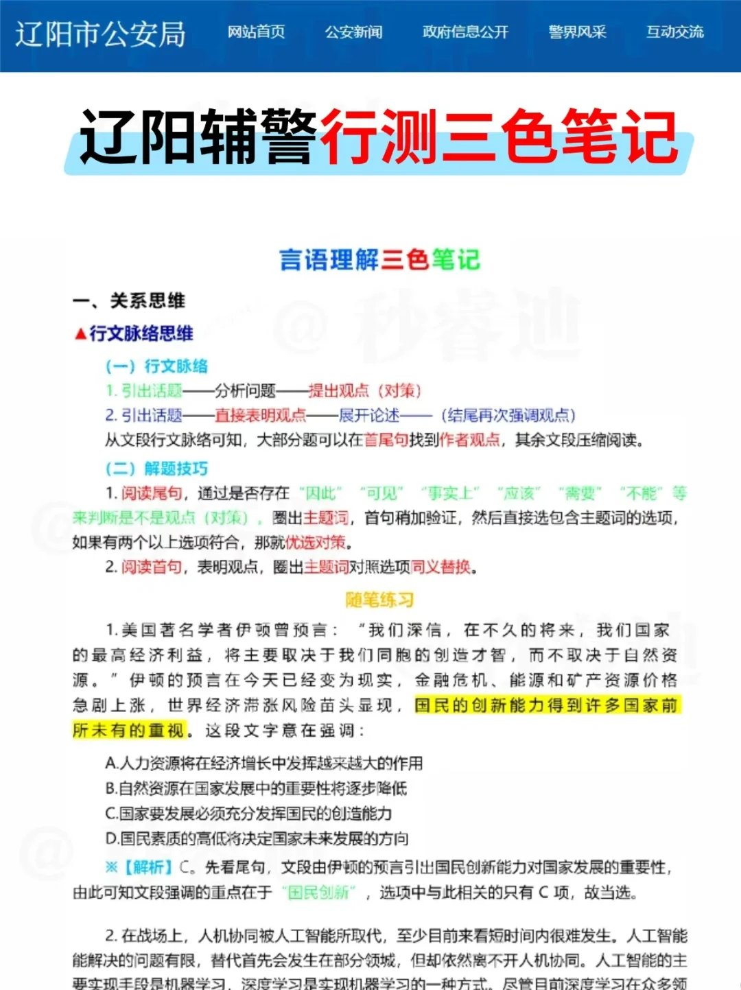辽宁辽阳辅警，瞬间都不急了啊