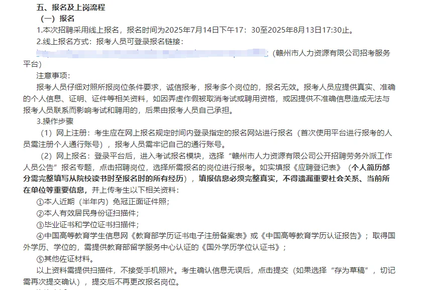👉🏻赣州市人力资源招3人