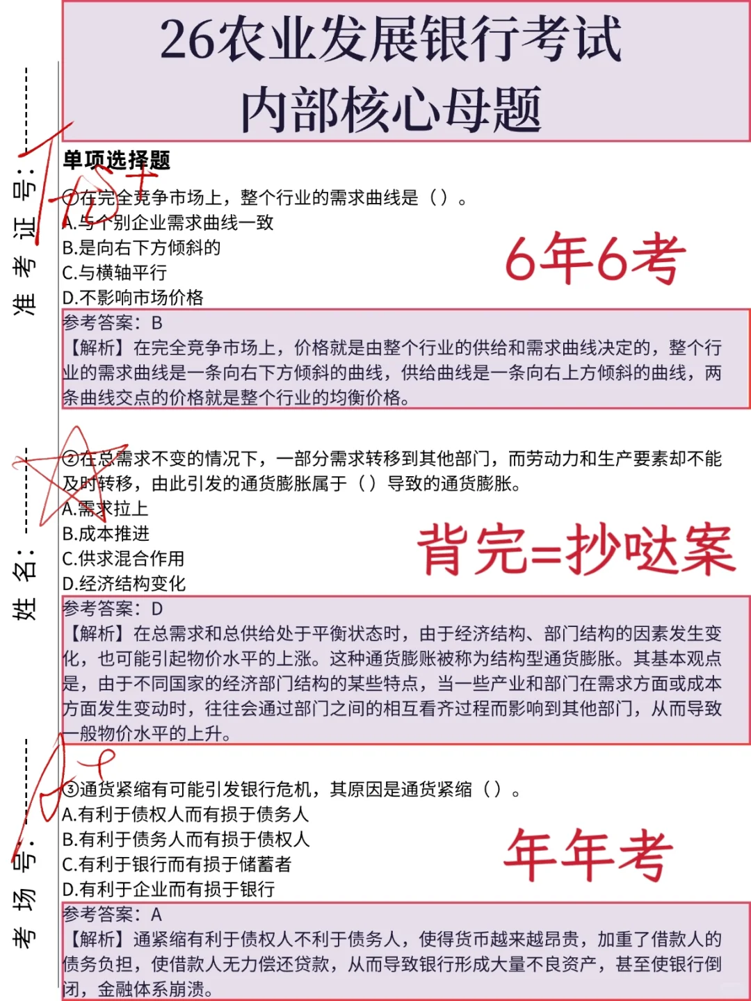 11.2农业发展银行秋招，来一个帮一个🤫