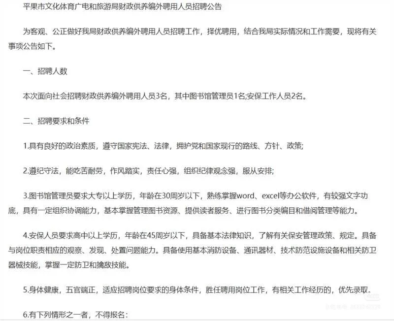 百色平果文旅局招聘编外人员了！