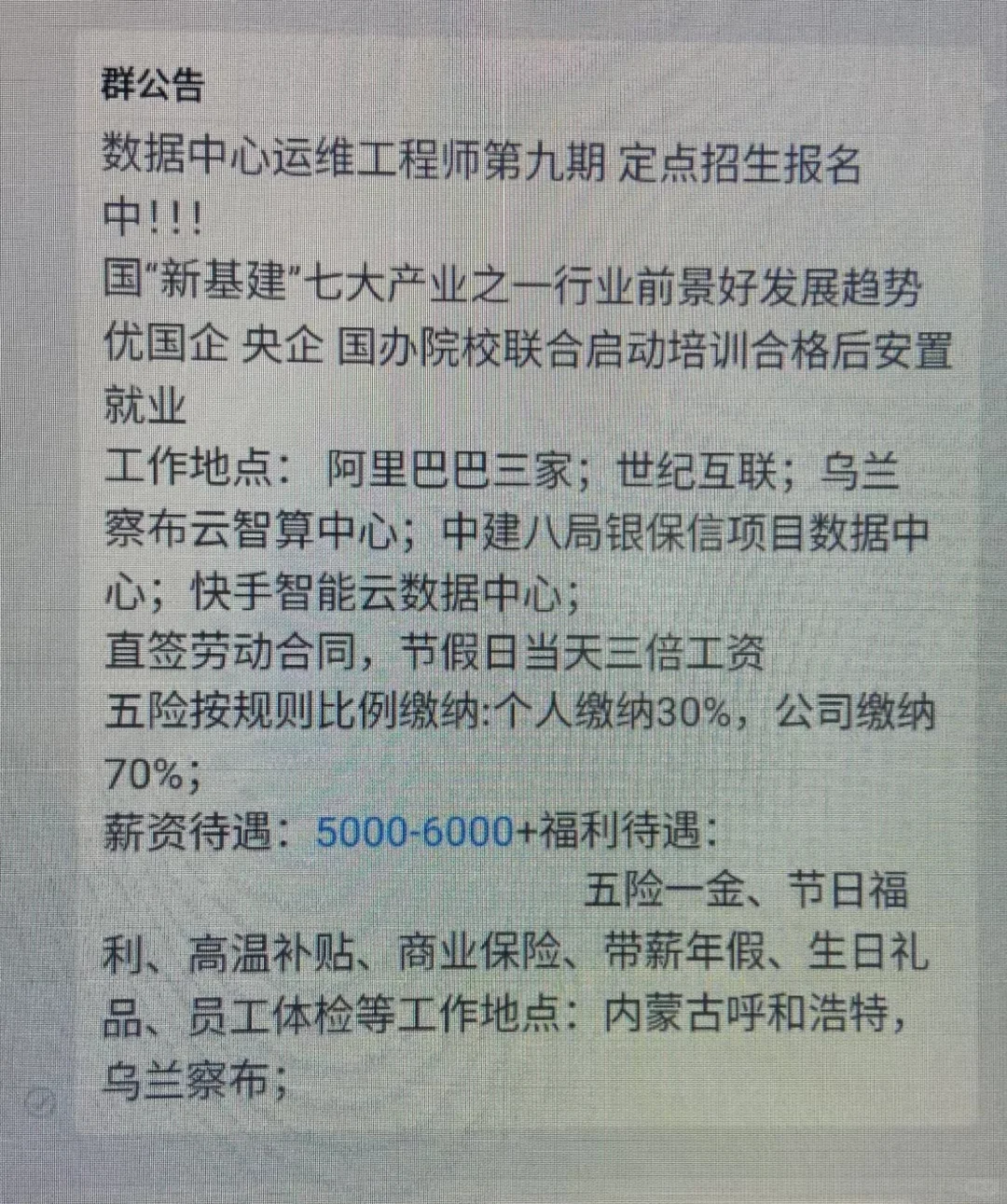 央企数据中心马上开始培训