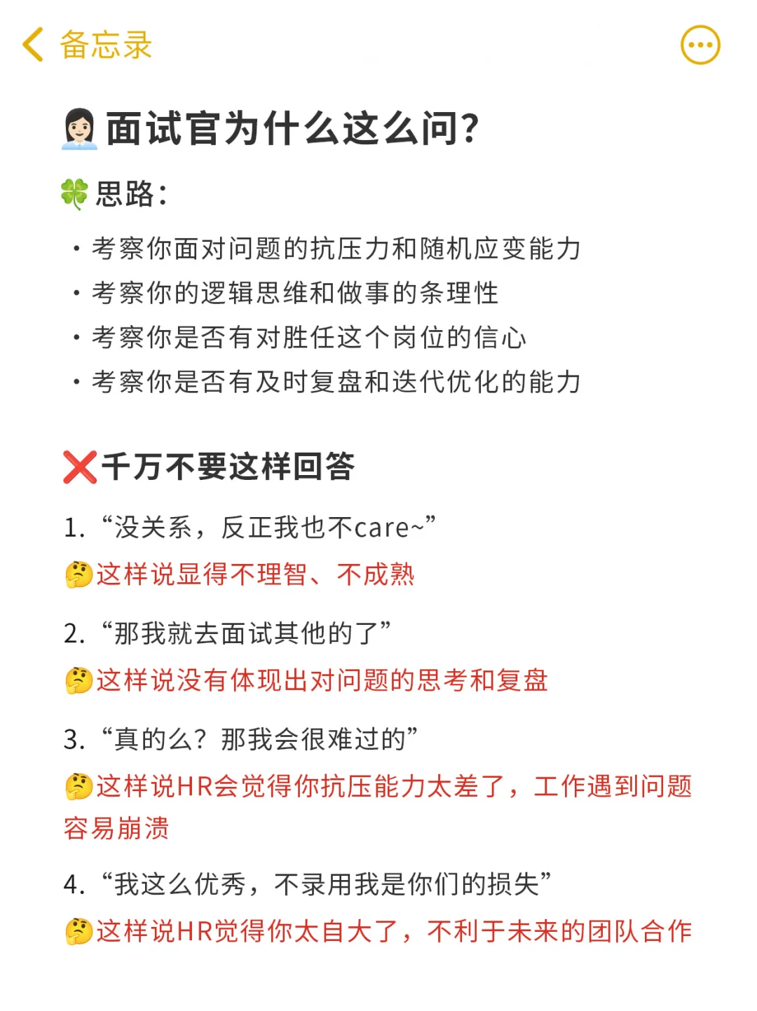 面试满分回答✨让面试官心服口服❗