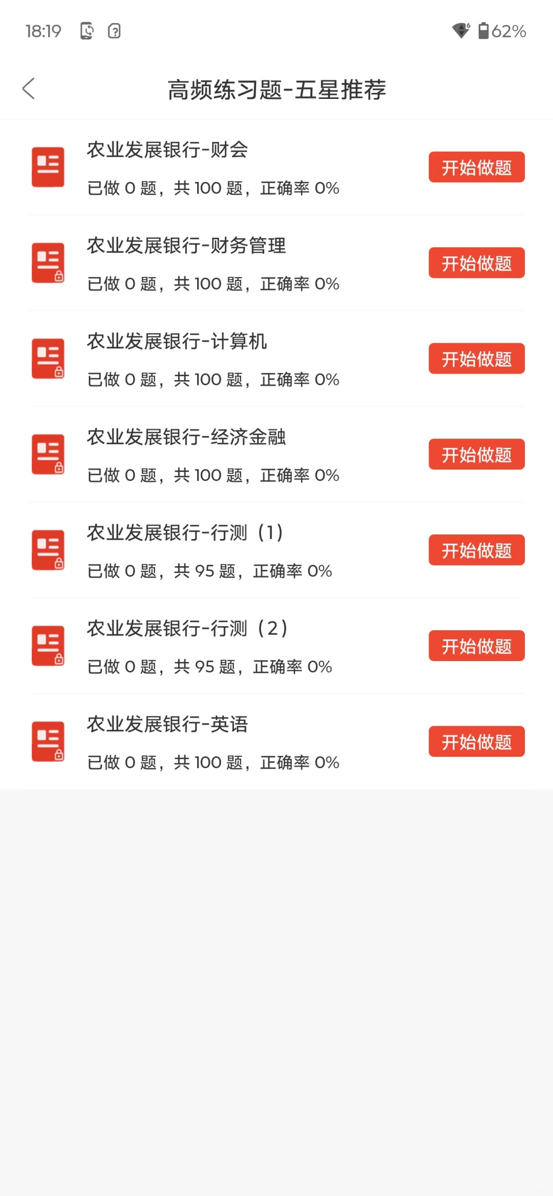 11.2农业发展银行秋招，来一个帮一个🤫