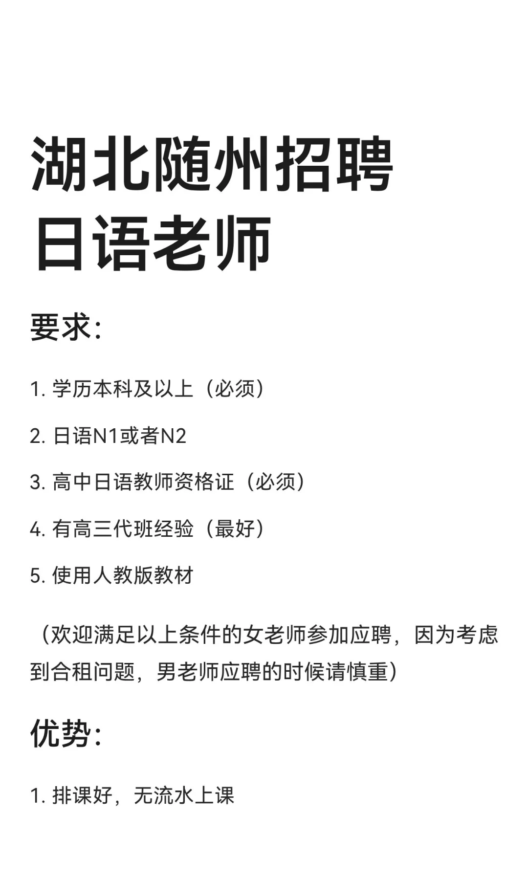 湖北随州招聘日语老师