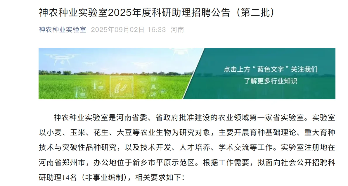 神农种业实验室招聘，农艺与种业、园艺等可