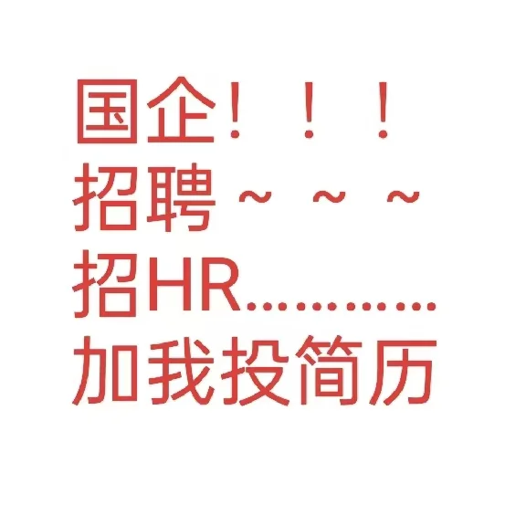 乌鲁木齐都有工作了吗？？？