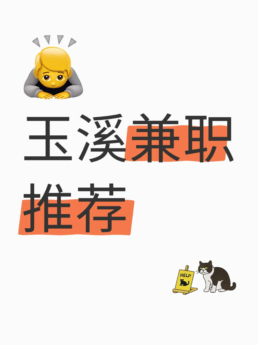 🈶🈚前台，之类的兼职全职都🉑