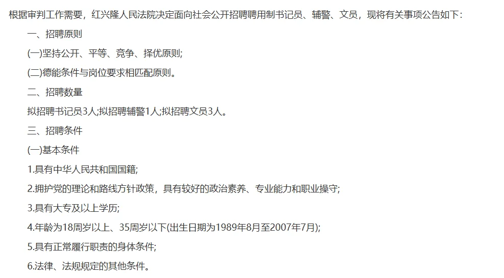 双鸭山人民法院招聘7人