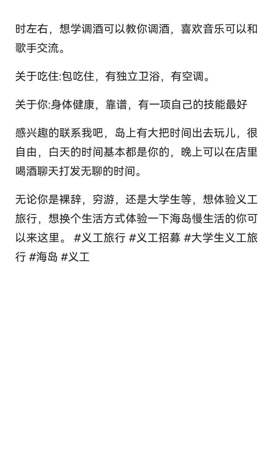 浙江海岛小酒馆招义工