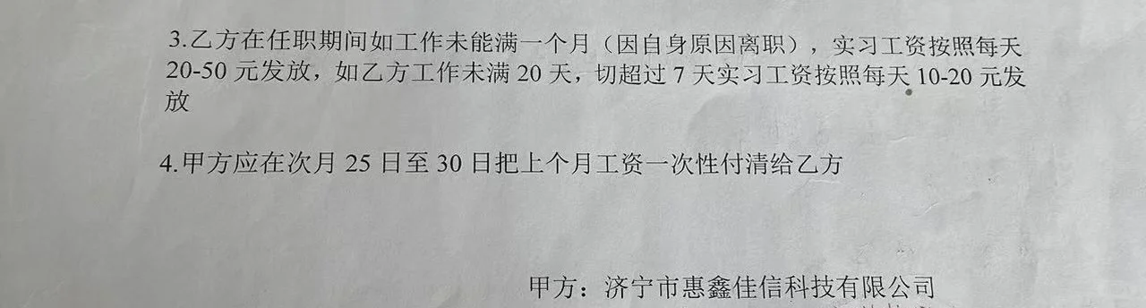 嘉祥找工作避雷