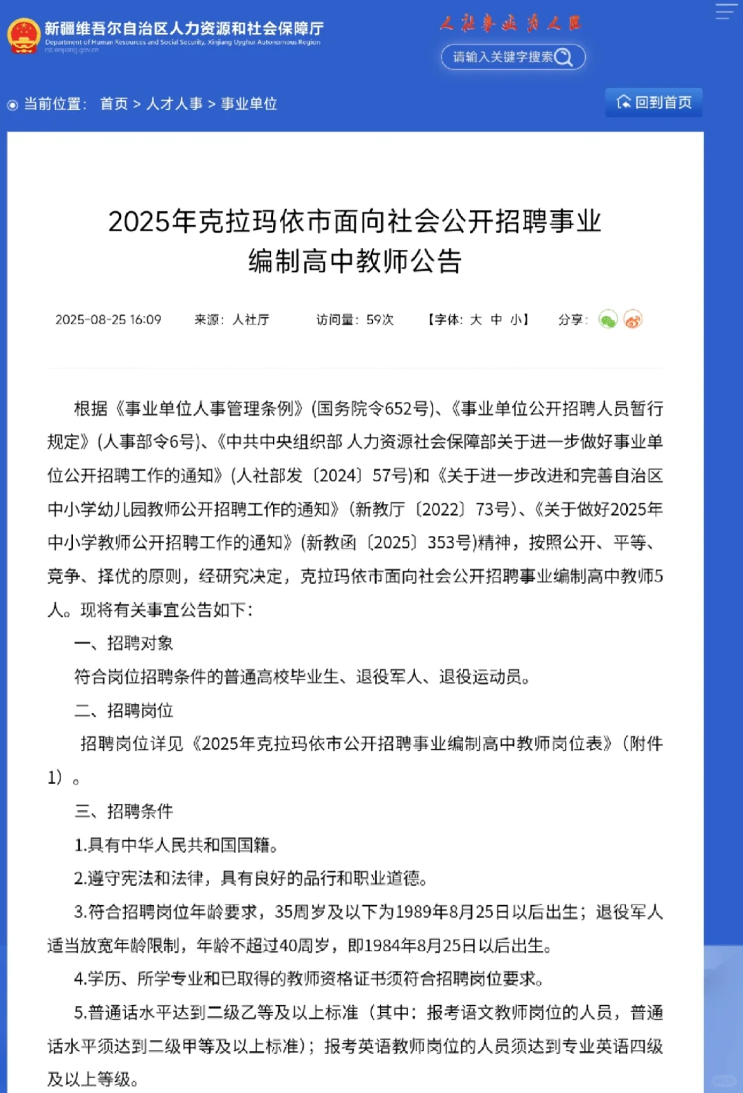 克拉玛依教师招聘应往届可报