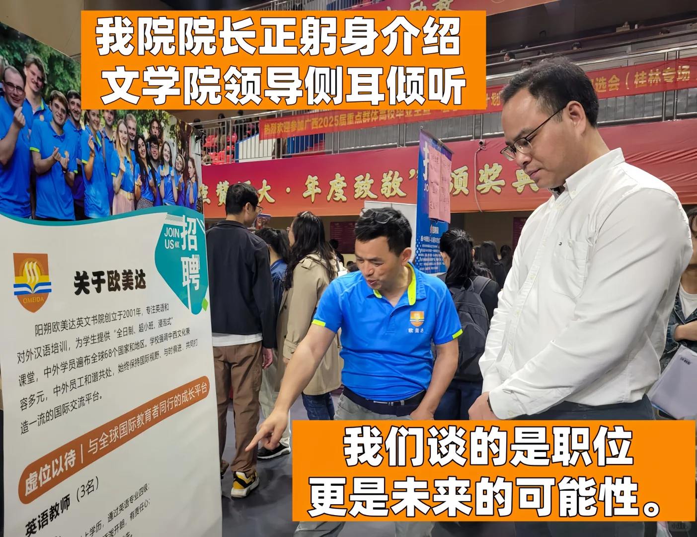 参加广西师大校招有感：如何成为更好的雇主