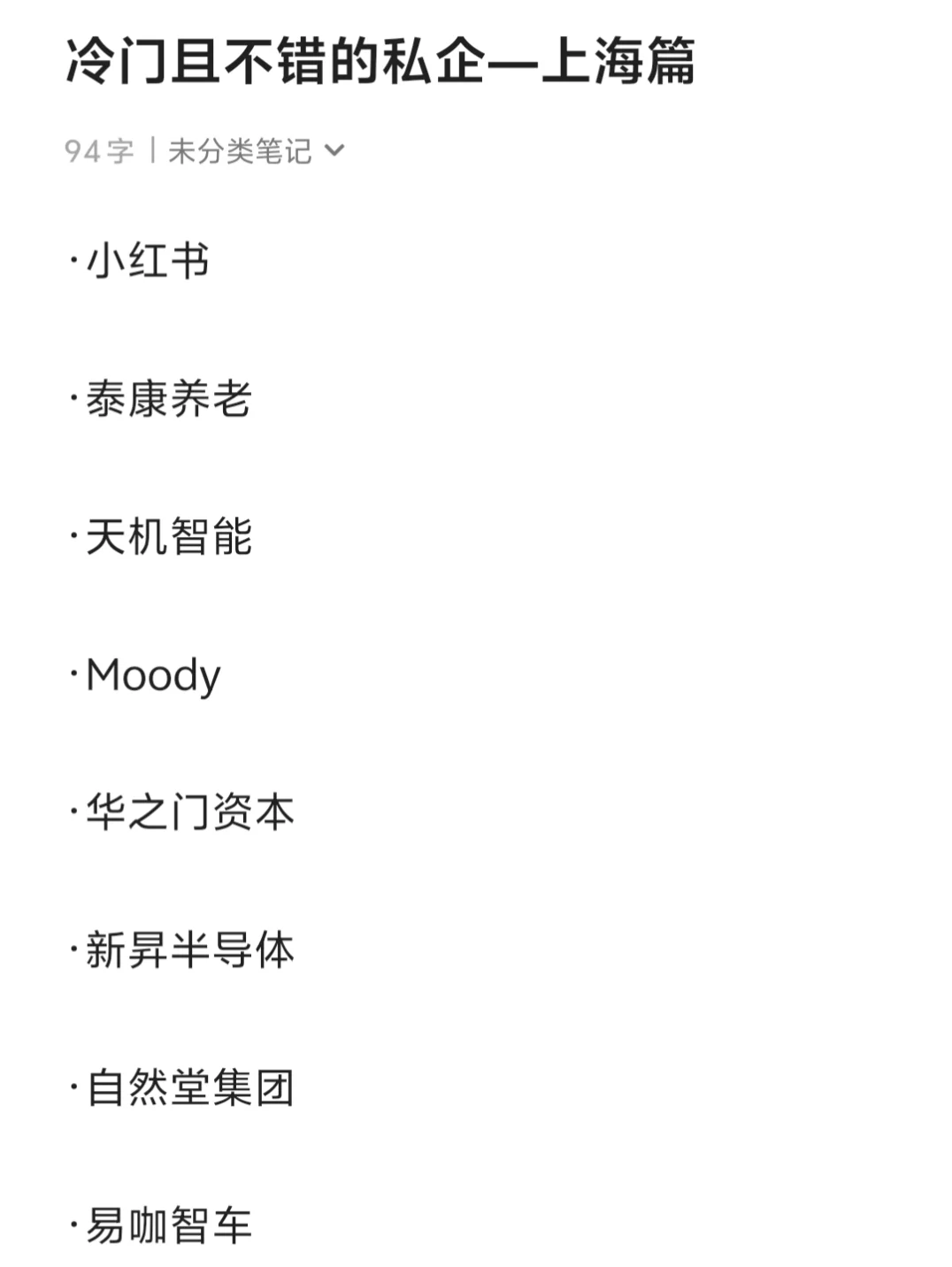 冷门且不错的私企上海篇｜往届生友好版