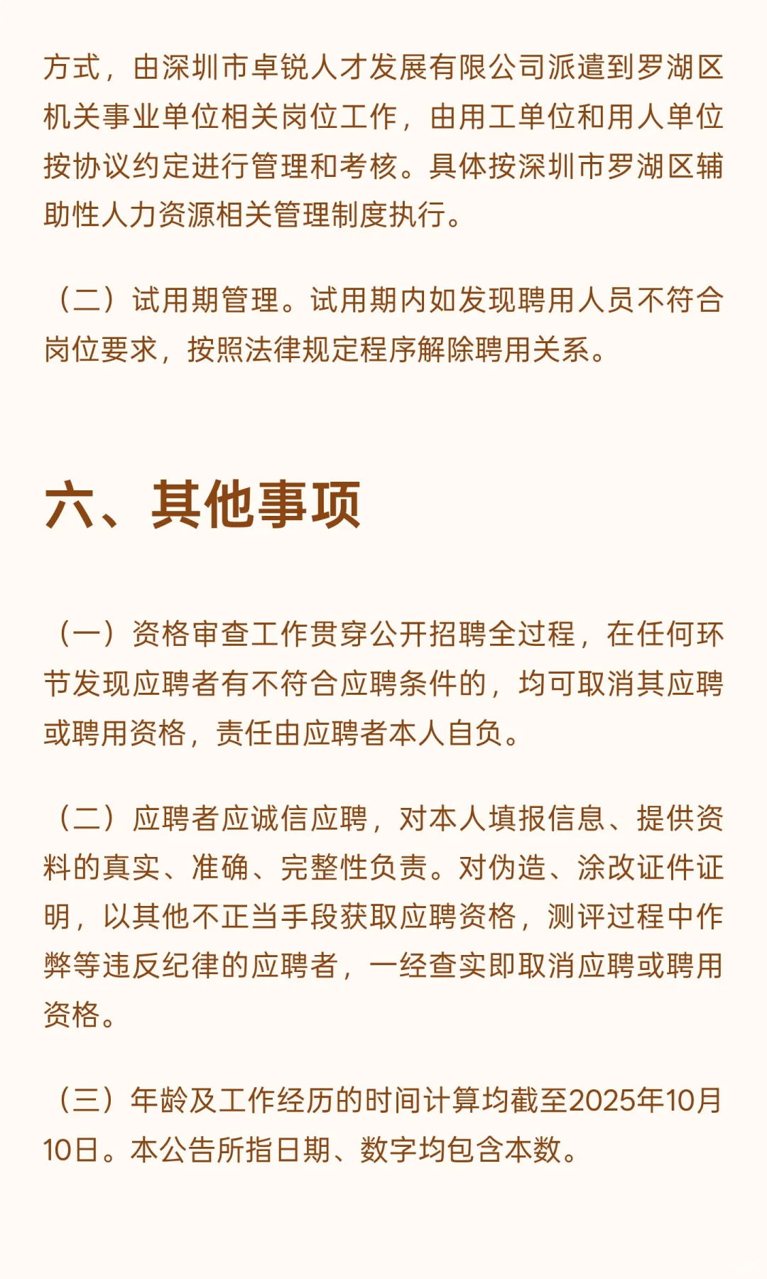 罗湖区机关事业单位2025年10月招聘