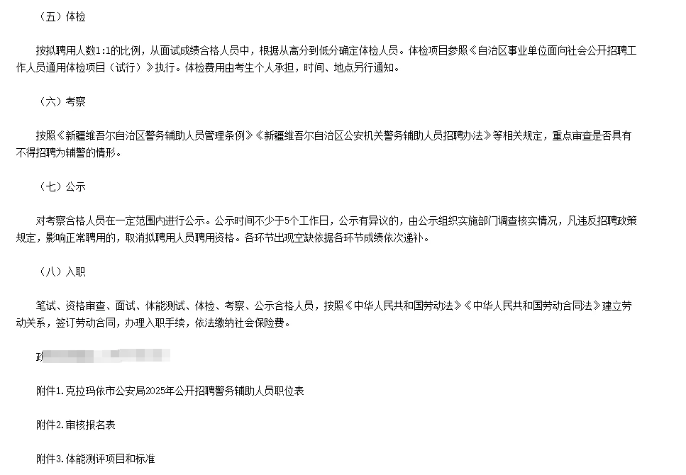 新疆克拉玛依市招聘辅警150名！有资料