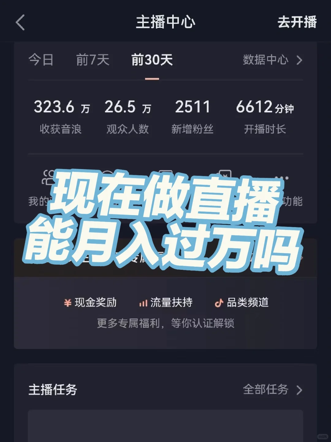 现在做直播月收入能多少