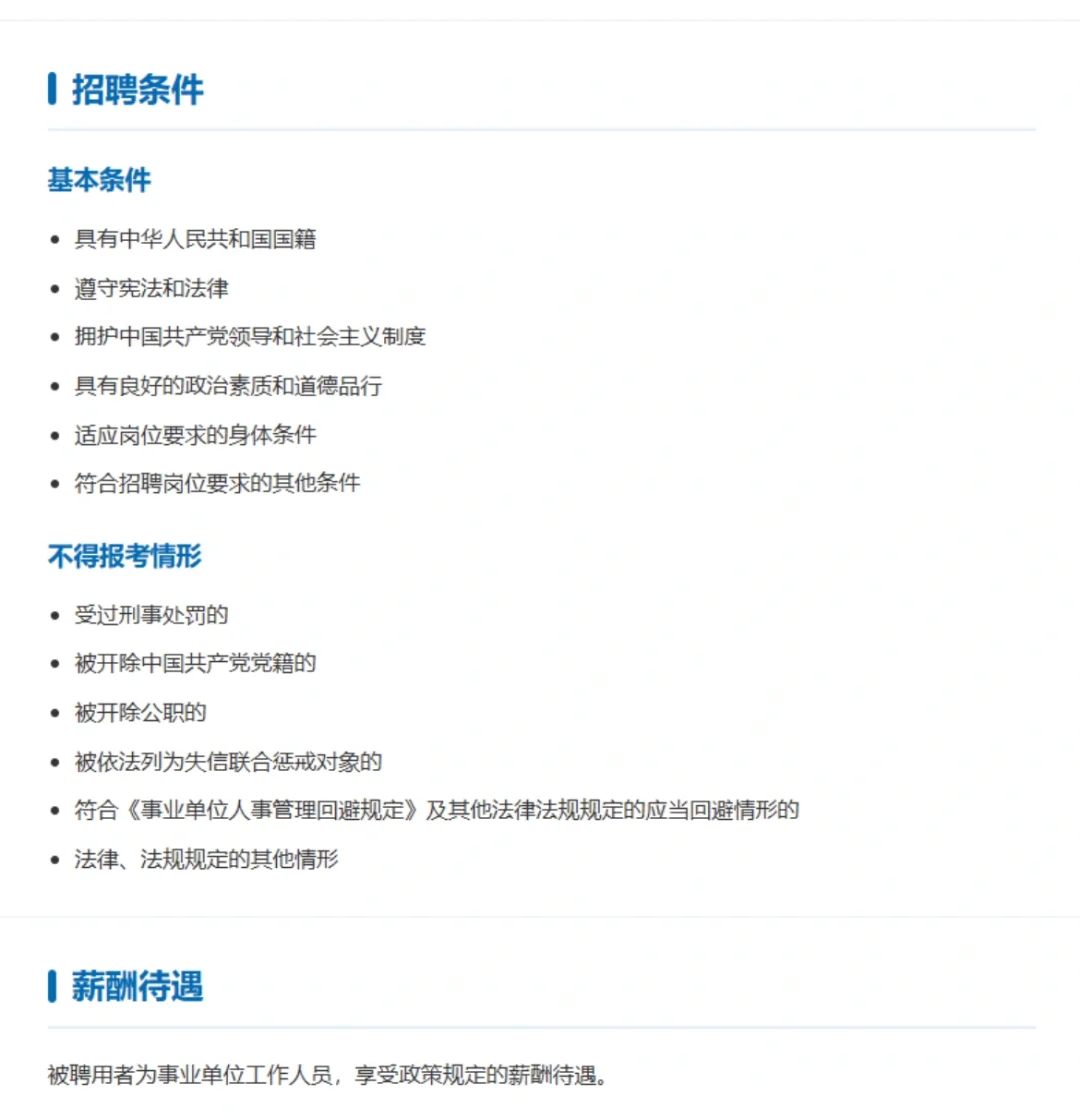 珠海市农业农村局招聘