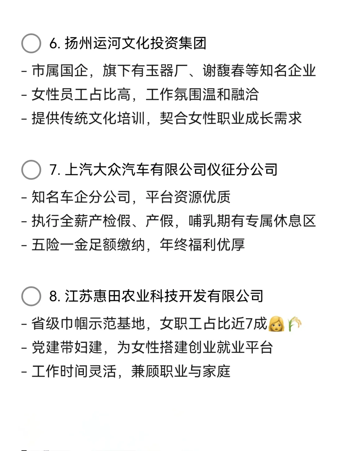 扬州女性友好公司—女性支持—人文关怀