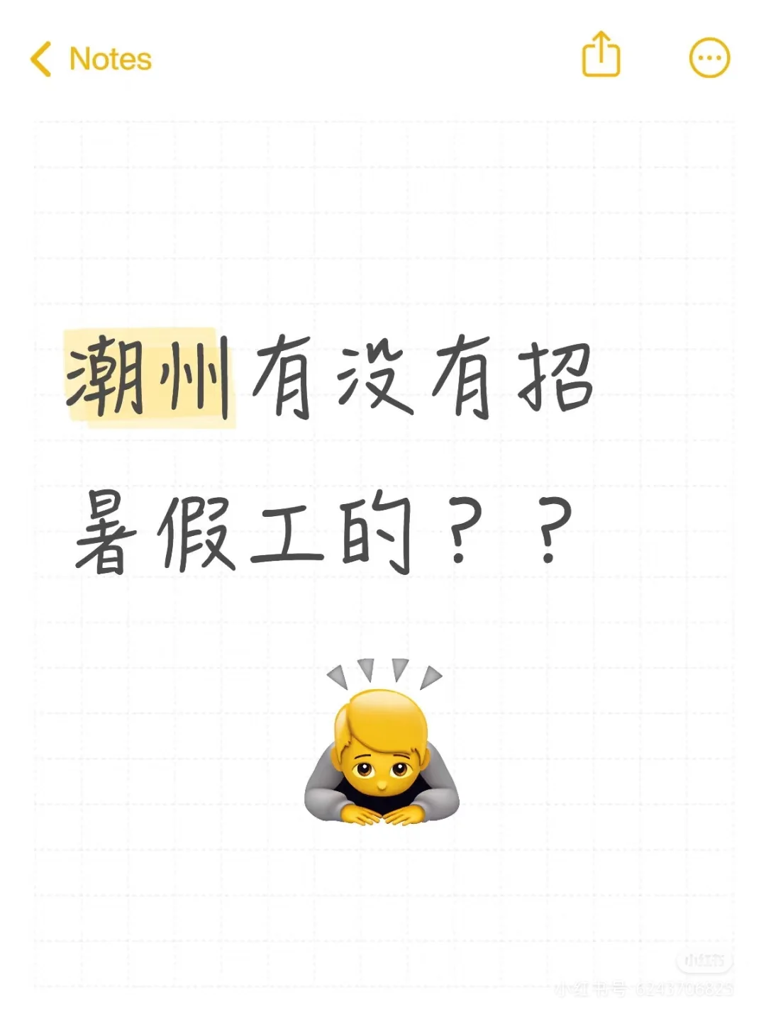 潮州有没有招暑假工的？？